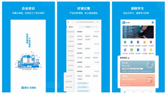 量见云大学app下载：企业人才培训专用神器