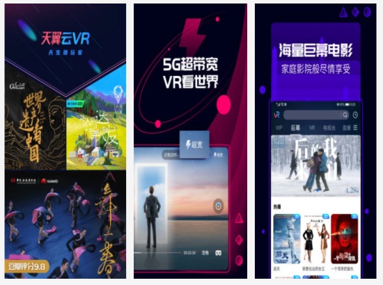 天翼云VR手机版:为你带来全新的5G观影新风潮