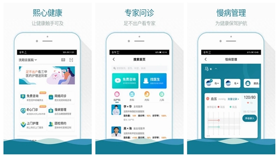 熙心健康2021安卓版：足不出户就能看医生