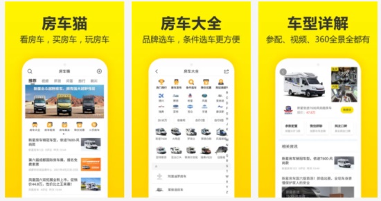 房车猫app破解版：最专业的房车交易门户手机平台