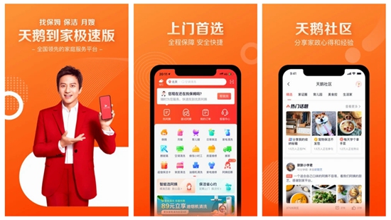 天鹅到家极速版app：找阿姨找保洁方便快捷