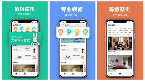 土巴兔极速版安卓下载：轻松装修你的新房