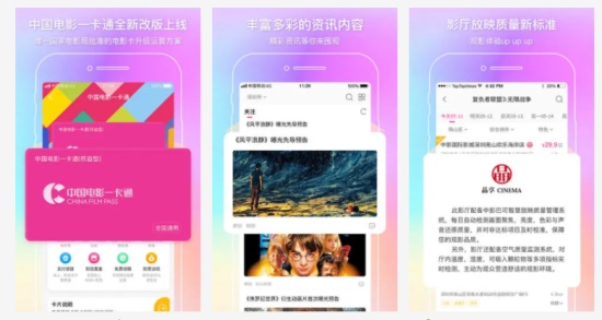 中国电影通app：做专业话的综合手机票务平台