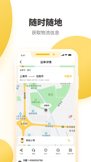 韵达快递单号查询app下载