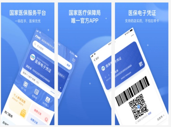 国家医保服务平台app:人人都需要用的医保服务手机平台