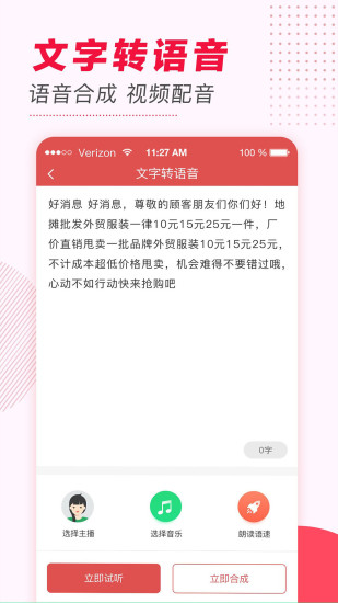 文字转语音软件怎么用？使用教程