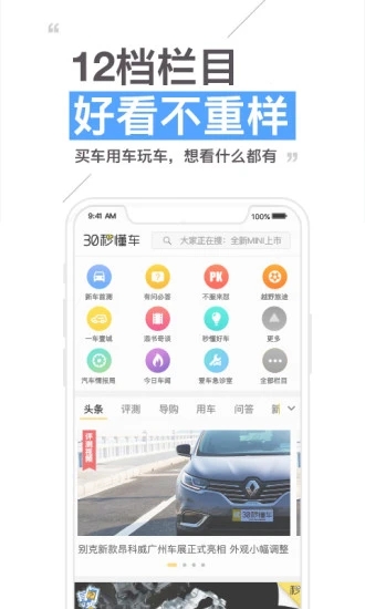 30秒懂车app最新版下载