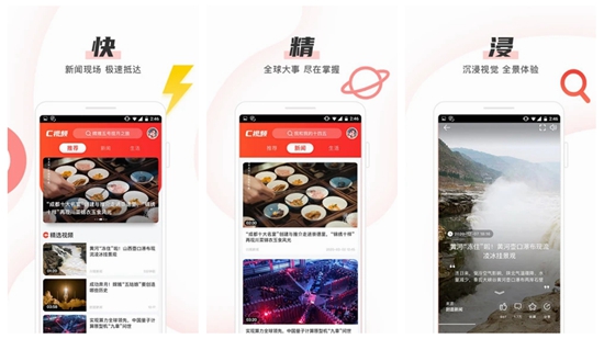 C视频app下载：随时随地了解最新的新闻资讯内容