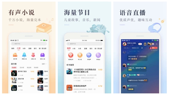 喜马拉雅极速版app：有声小说免费任你听