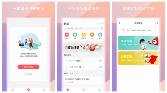 快乐跑app官方版：团队活动轻松组织策划