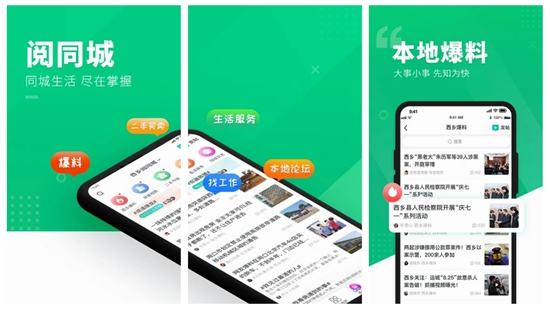 阅同城app下载：同城生活动态随时了解