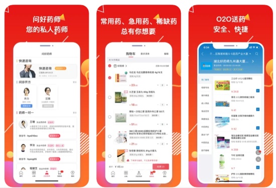 好药师app：最专业的掌上购药平台