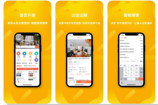 麦田在线app:您最贴心和安全的掌上购房顾问