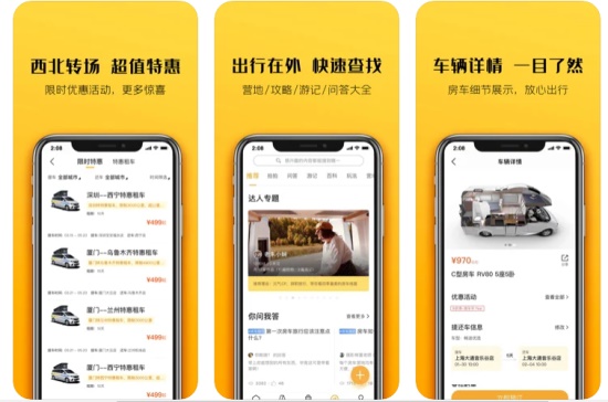 房车生活家app:让房车旅游触手可及