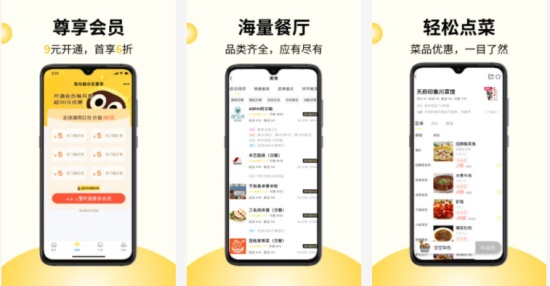 急先蜂app:最具本土特色的手机外卖平台