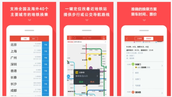 地铁通官方版:用户地铁出行必备的手机服务软件