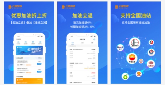 云油加油app；为车主朋友省钱加好油