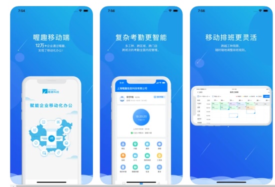 喔趣考勤最新版:为企业的移动办公赋能