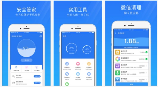 手机安全管家最新版；保障用户的用机安全