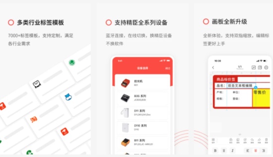 精臣云打印手机版:为你提供最便捷的标签标识打印解决方案
