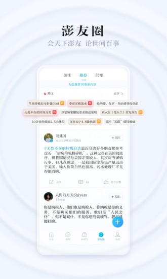 澎湃新闻怎么关闭推送？关闭消息推送教程