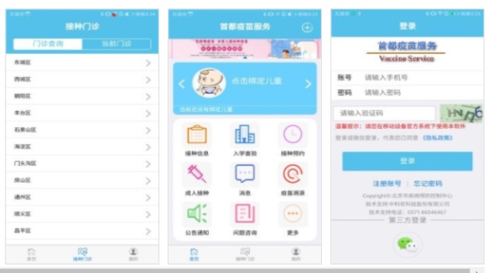 首都疫苗服务手机版：关注疫苗关爱下一代