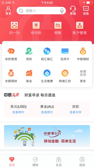 中国银行手机银行app官方下载最新版本