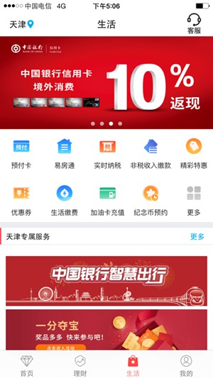 中国银行手机银行app