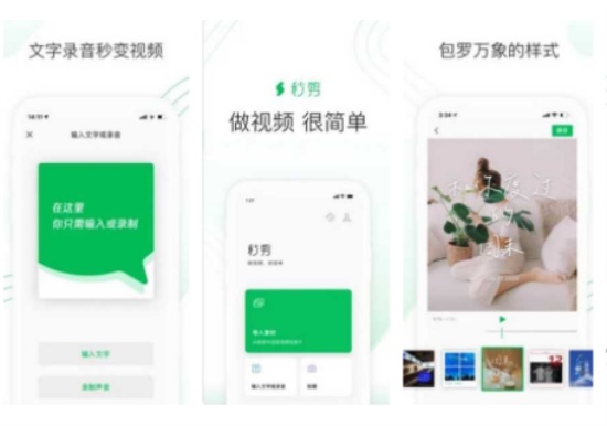 腾讯秒剪app:让你的文字转换为视频