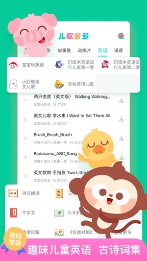 儿歌多多破解版ios