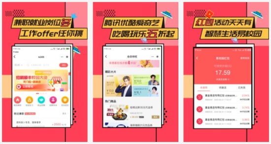 易校园app：让你的校园生活更加轻松