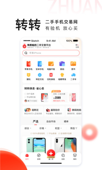 转转app怎么卖手机？在转转上应该如何卖闲置手机？