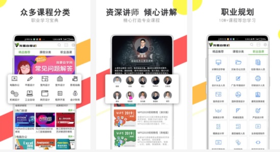 我要自学网手机版：为你带来实用的职业训练