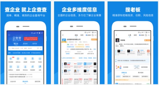 企查查手机app:用户移动的企业情报局