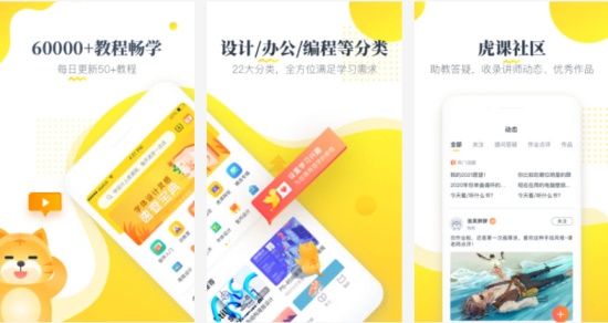 虎课手机app:让你每天进步一点点