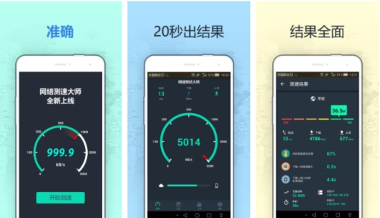 网速测试大师手机版:您的手机网络管家