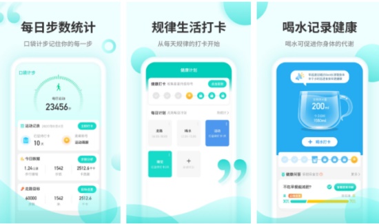 口袋计步app:记录你所走的每一步