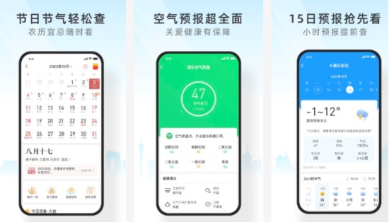 365天气极速版：你的贴心生活助手