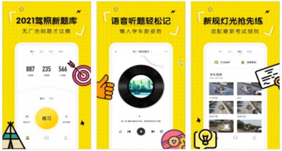 驾考部落app：万千学员都在用的一款驾考应用