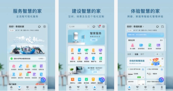 海尔智家手机客户端：为你开启智慧生活