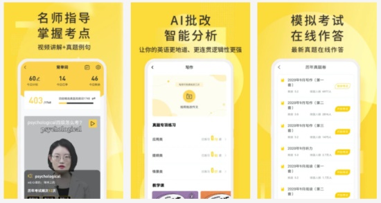 英语四级君app：带你稳操胜卷过四级