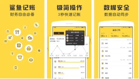 鲨鱼记账app：带你走向财务自由