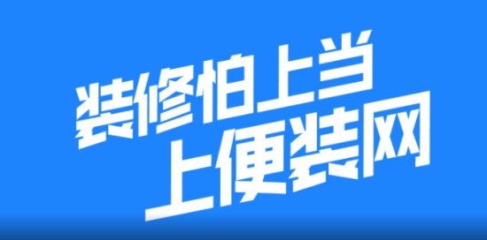 便装网手机客户端:为你提供一站式省心省力的装修服务