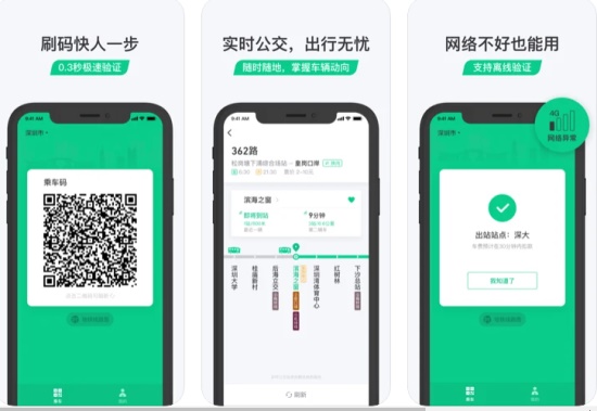 乘车码官方版：让你乘车刷码快人一步