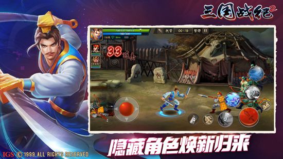 三国战纪2手游官方正版