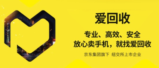 爱回收app；旧机卖好价就上爱回收