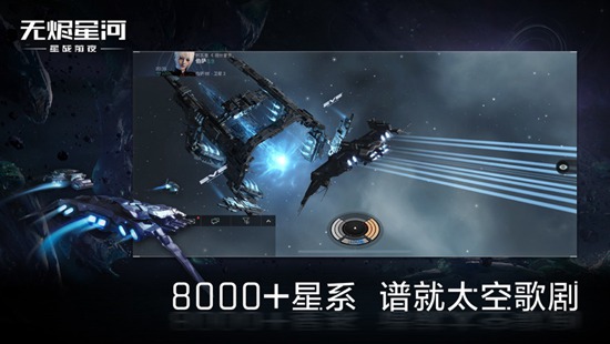 星战前夜无烬星河国际服官方版