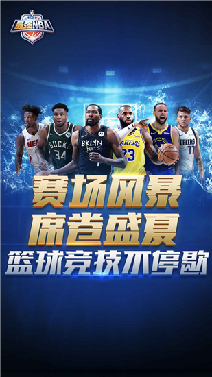 最强NBA内购破解版