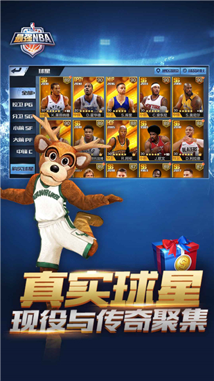 最强nba破解版下载