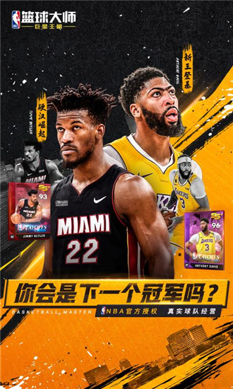 nba篮球大师无限内购破解版